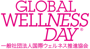 グローバルウェルネスデイ2022日本公式サイト